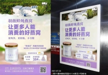 羽薇燕窩亮相南寧電梯廣告，品牌影響力得到全面提升！